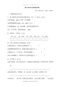 最新部编版小学三年级下册语文单元测试卷-第六单元-达标测试卷