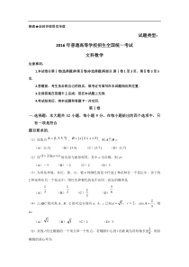 2016年全国高考文科数学试题及答案-全国卷1