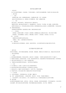 初高中语文教学大纲简介