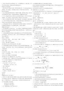 《分析化学》计算题答案