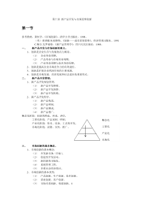 第十讲 新产品开发与管理创新