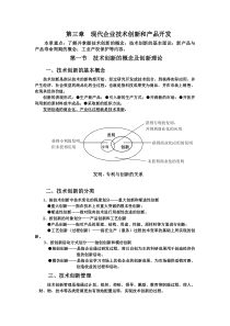 第四章 现代企业技术创新和产品