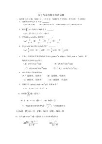 信号与系统期末考试试题(有答案的)