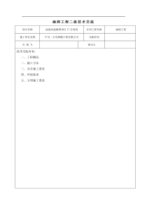 涵洞二级技术交底