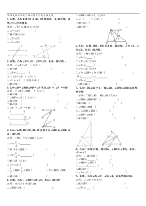 北师大版七年级下第二章平行线与相交线证明题