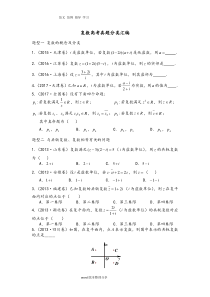 复数高考题分类汇编