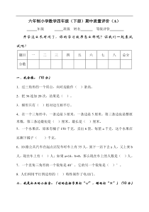 冀教版四年级数学期中试卷(A)