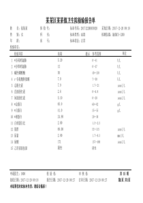 化验单模板-肝功肾功