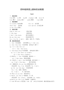 四年级英语上册知识点梳理