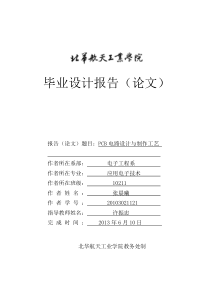 PCB电路设计与制作工艺