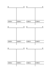 T型分类账户模板