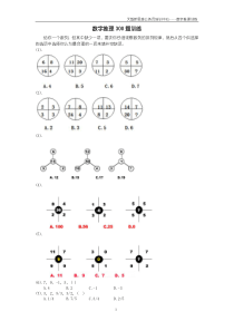 数字推理真题训练(300题)