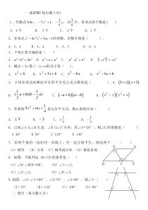 北师大版七年级下册数学第一二单元测试卷