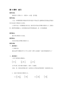 2015年新版苏教版五年级数学下册教案第四单元分数的意义和性质第13课时