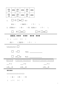 二年级看图列式乘除法计算