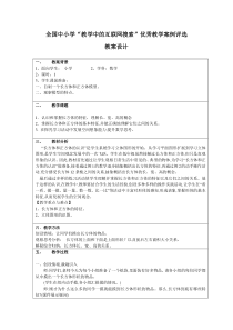 小学数学教案设计