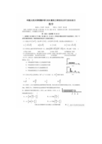 人大附属中学2020届高三模拟考试数学试卷及解析