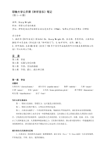 耶鲁大学《聆听音乐》公开课笔记(第1-23课完结篇).