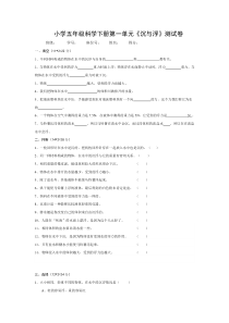 教科版小学五年级科学下册第一单元测试卷