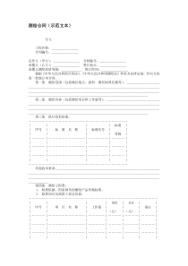 测绘合同(示范文本)