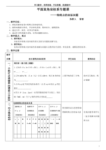 平面直角坐标系下特殊点的坐标问题