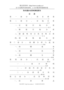 阳光漫步水果吧策划报告