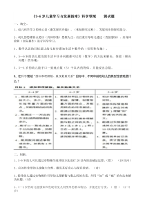 《3-6岁儿童学习与发展指南》科学领域(答案)