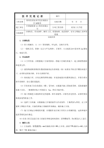 桩间土开挖技术交底