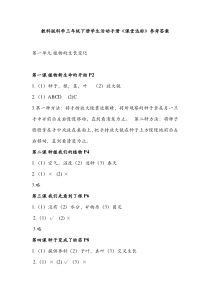 教科版科学三年级下册学生活动手册答案