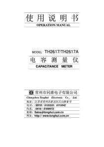 TH2617电容测量仪使用手册