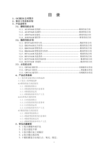 粘合剂产品应用技术手册