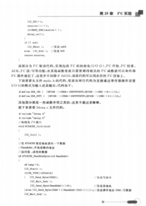 原子教你玩STM32库函数版-第二部分