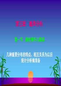 第四章--常见的几种概率分布