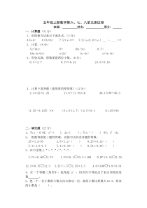 最新苏教版五年级上册数学第六七八单元练习