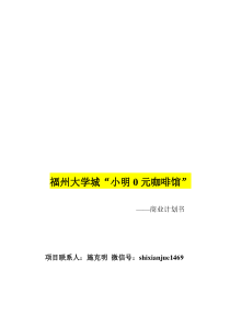 阿拉丁神灯之小明0元咖啡馆进驻校园策划书