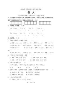 2016年长沙市初中新生分班考试语文试题