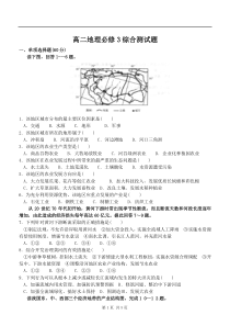 高二地理必修3综合测试题