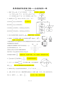 人大附中高考前数学热身练习题---让我再看你一眼(答案)