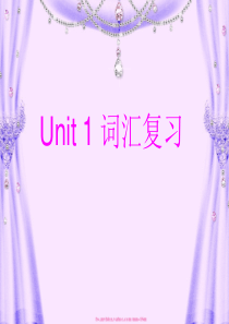 人教版必修一unit 1第一单元词汇复习