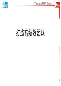 打造高绩效团队-学员