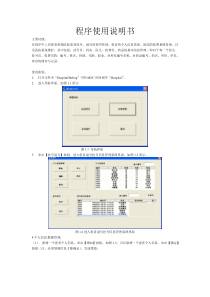 医院信息管理系统使用说明书