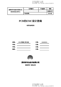 PCB的EMC设计指南