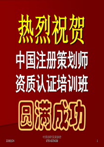 陈国庆中国注册策划师资质认证培训