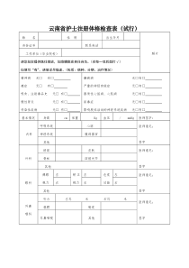 云南省医师护士注册体格检查表