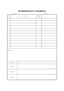 锅炉脱硝改造工程验收表格DL-2009 (1)