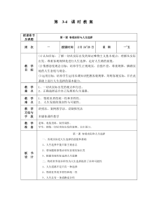 客观实际与人生选择--教案