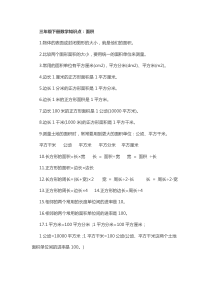 人教版三年级下册数学知识点-年月日