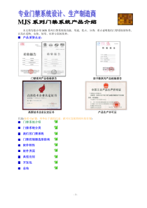 系列门禁系统产品介绍