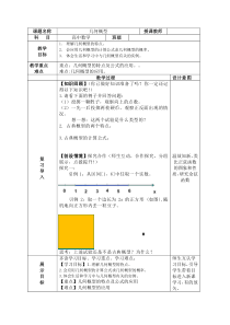 人教版高中数学必修三第三章概率3.3几何概型教案