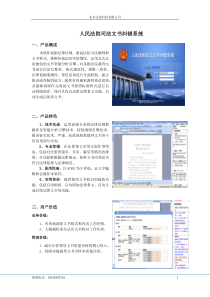 人民法院司法文书纠错校对系统